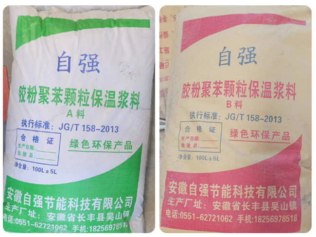 膠粉聚苯顆粒保溫漿料