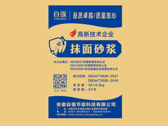 抹面砂漿