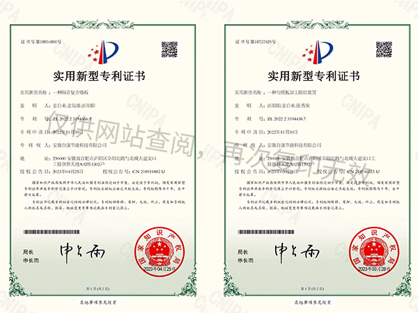實用新型專利證書