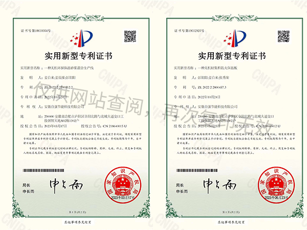 實(shí)用型專(zhuān)利證書(shū)
